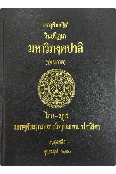 MC Tipitaka Cover